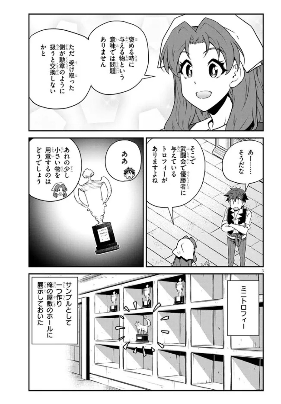 異世界のんびり農家 第326話 - Page 3