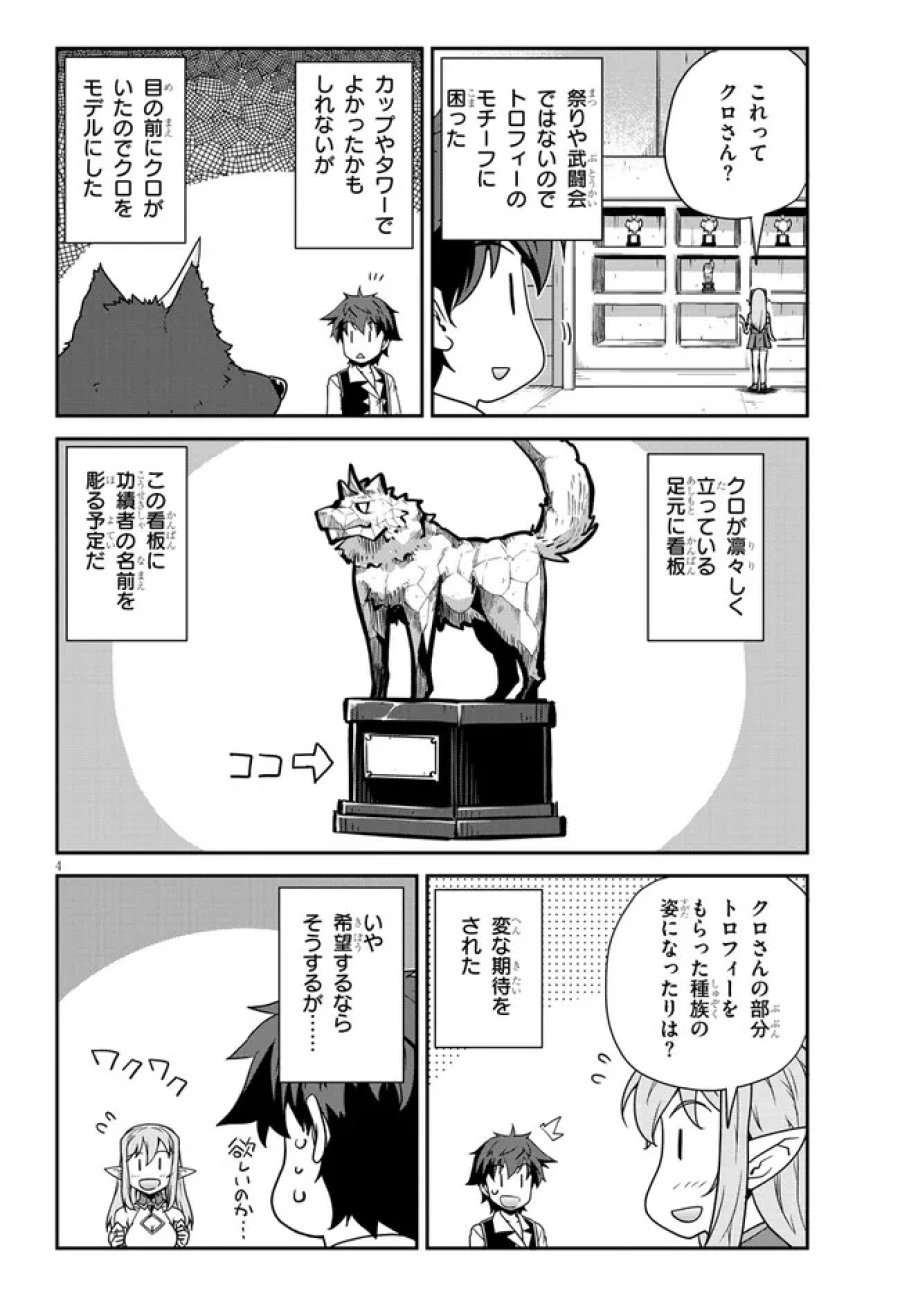 異世界のんびり農家 第326話 - Page 4