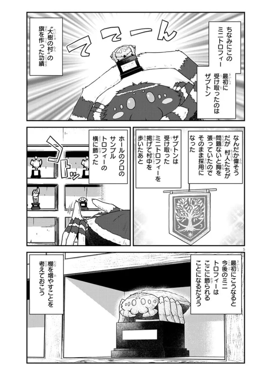 異世界のんびり農家 第326話 - Page 5