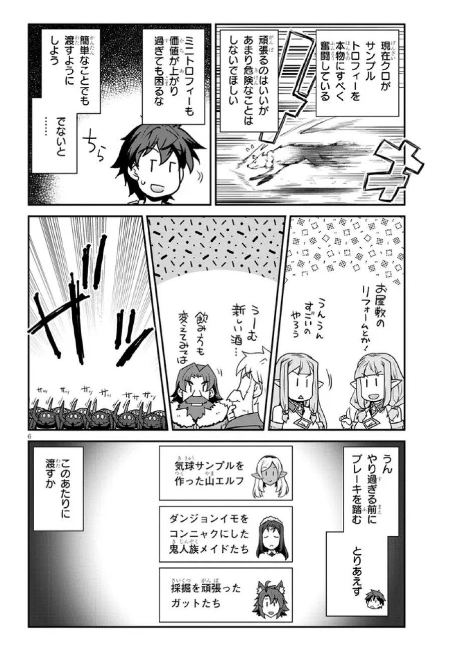 異世界のんびり農家 第326話 - Page 6