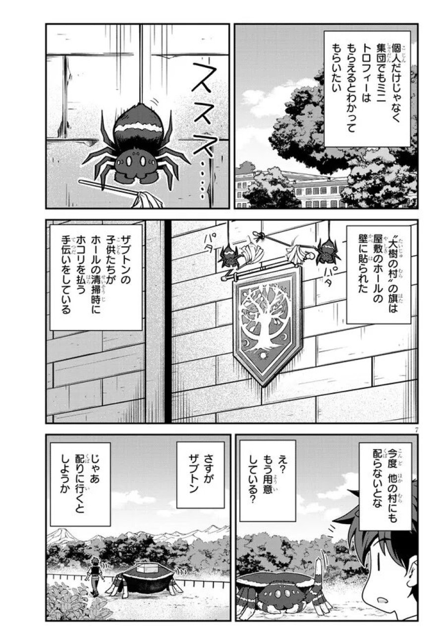 異世界のんびり農家 第326話 - Page 7