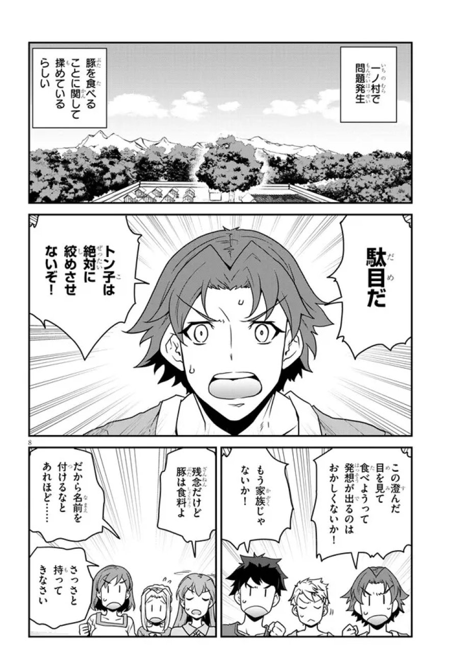 異世界のんびり農家 第326話 - Page 8