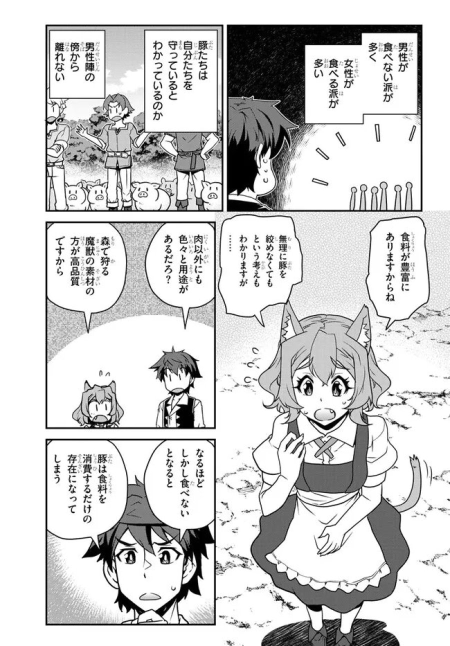 異世界のんびり農家 第326話 - Page 9
