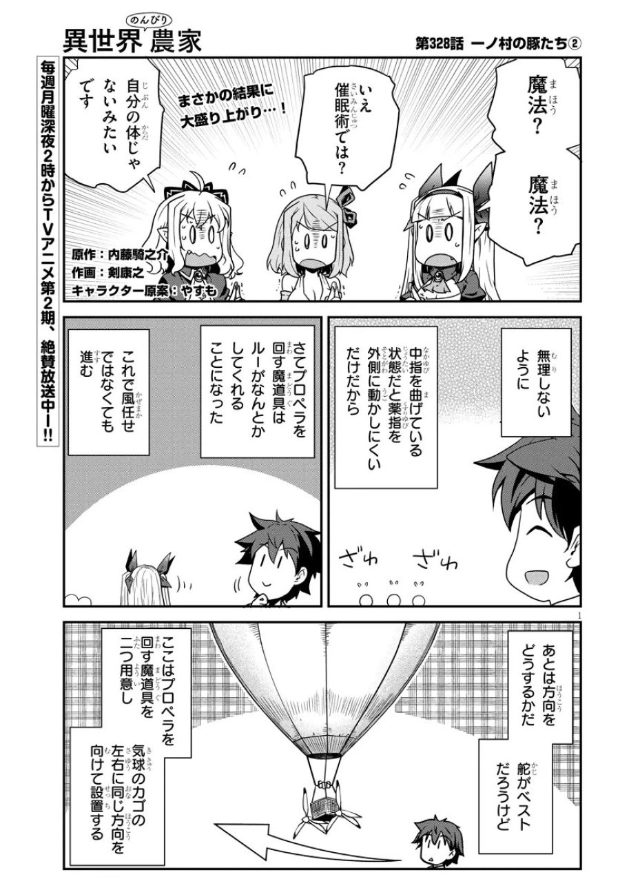 異世界のんびり農家 第328話 - Trang 1