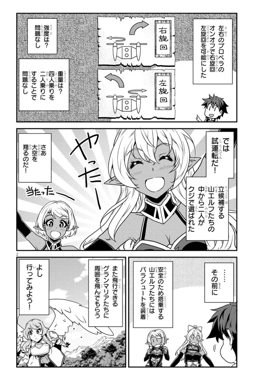 異世界のんびり農家 第328話 - Trang 2