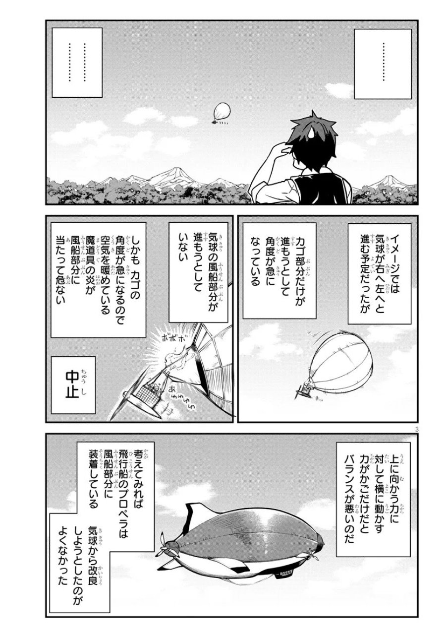 異世界のんびり農家 第328話 - Trang 3