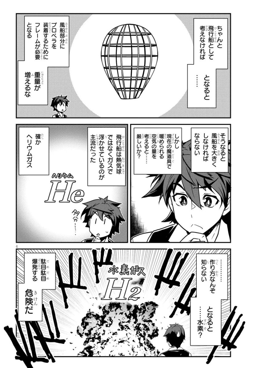 異世界のんびり農家 第328話 - Trang 4