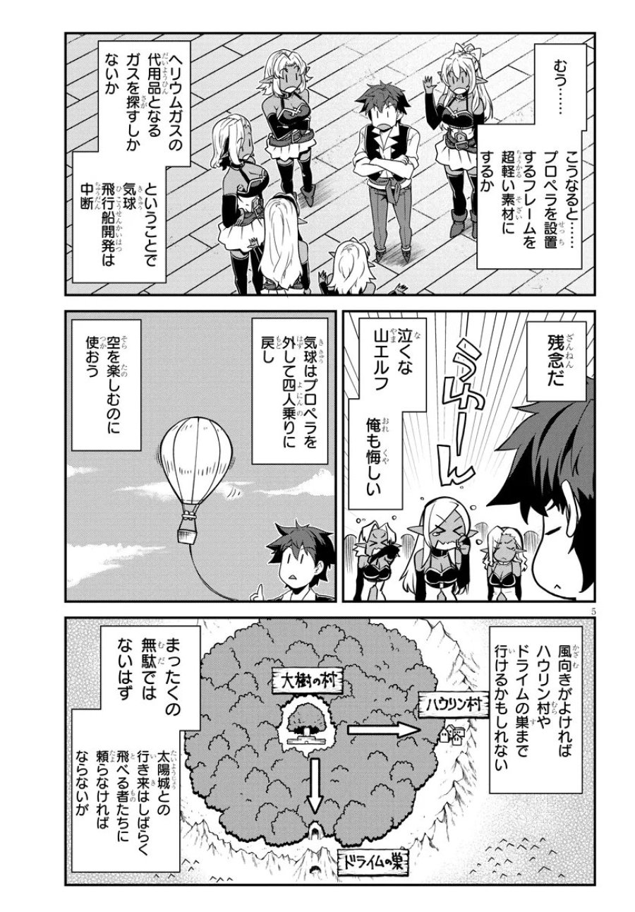 異世界のんびり農家 第328話 - Trang 5