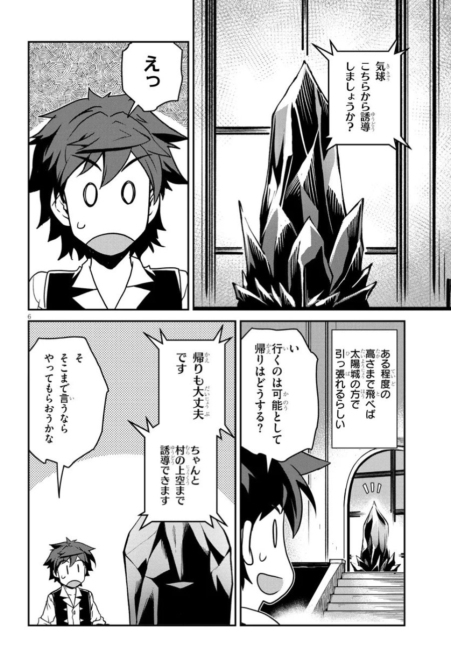 異世界のんびり農家 第328話 - Trang 6