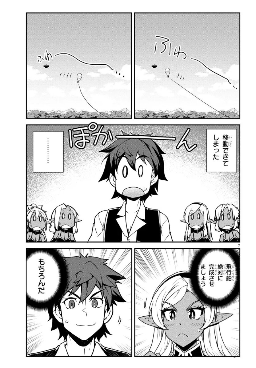 異世界のんびり農家 第328話 - Trang 7
