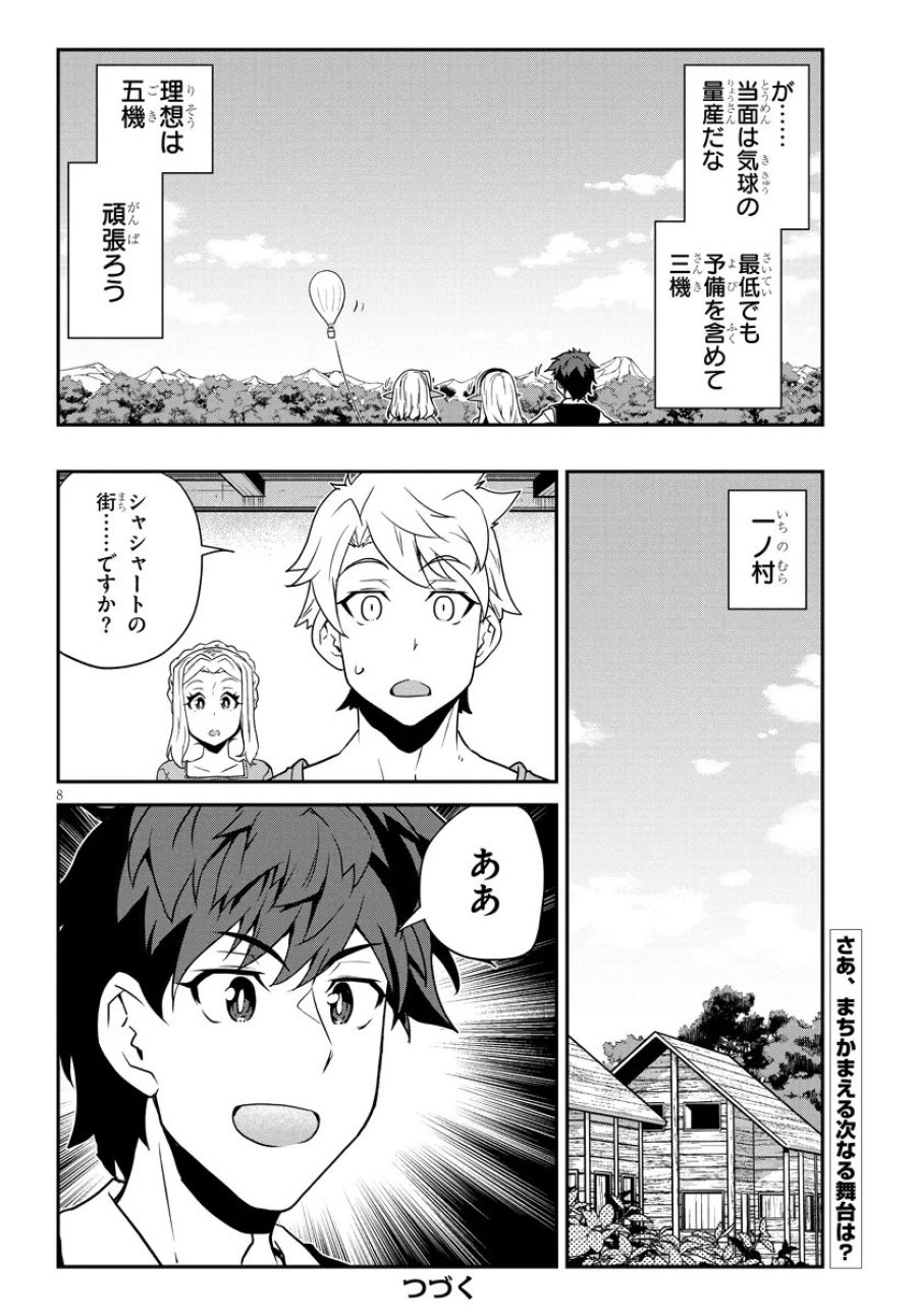 異世界のんびり農家 第328話 - Trang 8