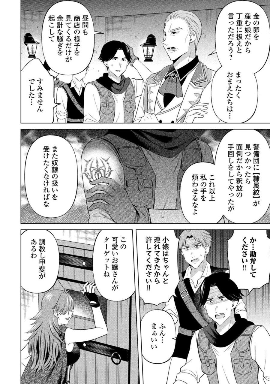 型録通販から始まる、追放令嬢のスローライフ 第14話 - Page 10