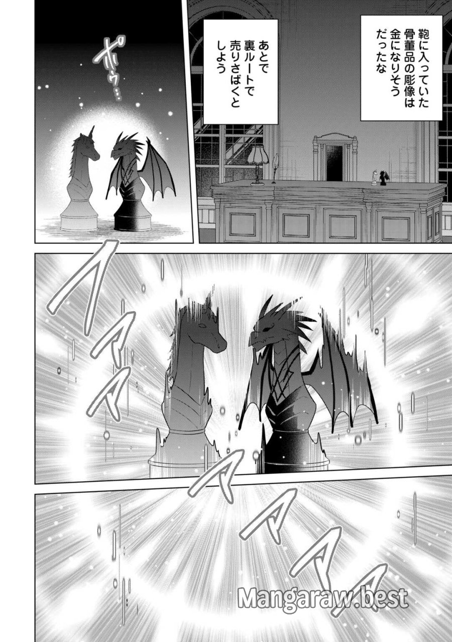 型録通販から始まる、追放令嬢のスローライフ 第14話 - Page 12