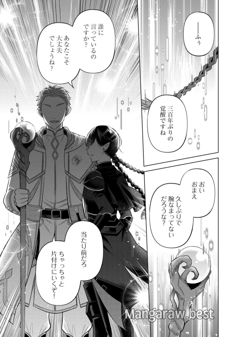 型録通販から始まる、追放令嬢のスローライフ 第14話 - Page 13