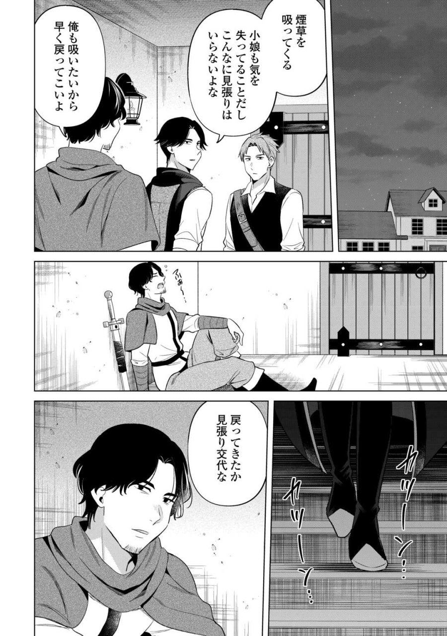 型録通販から始まる、追放令嬢のスローライフ 第14話 - Page 14