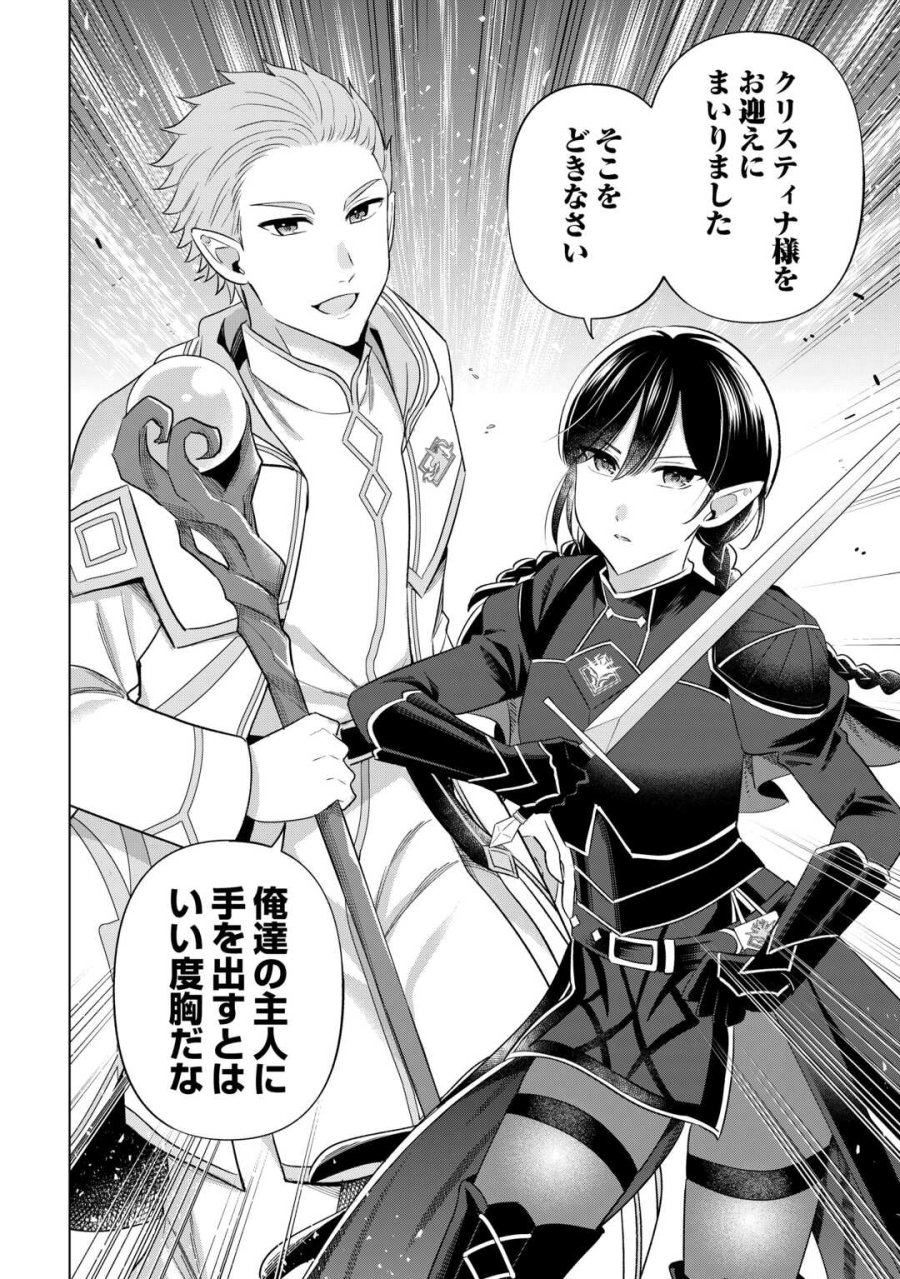 型録通販から始まる、追放令嬢のスローライフ 第14話 - Page 16