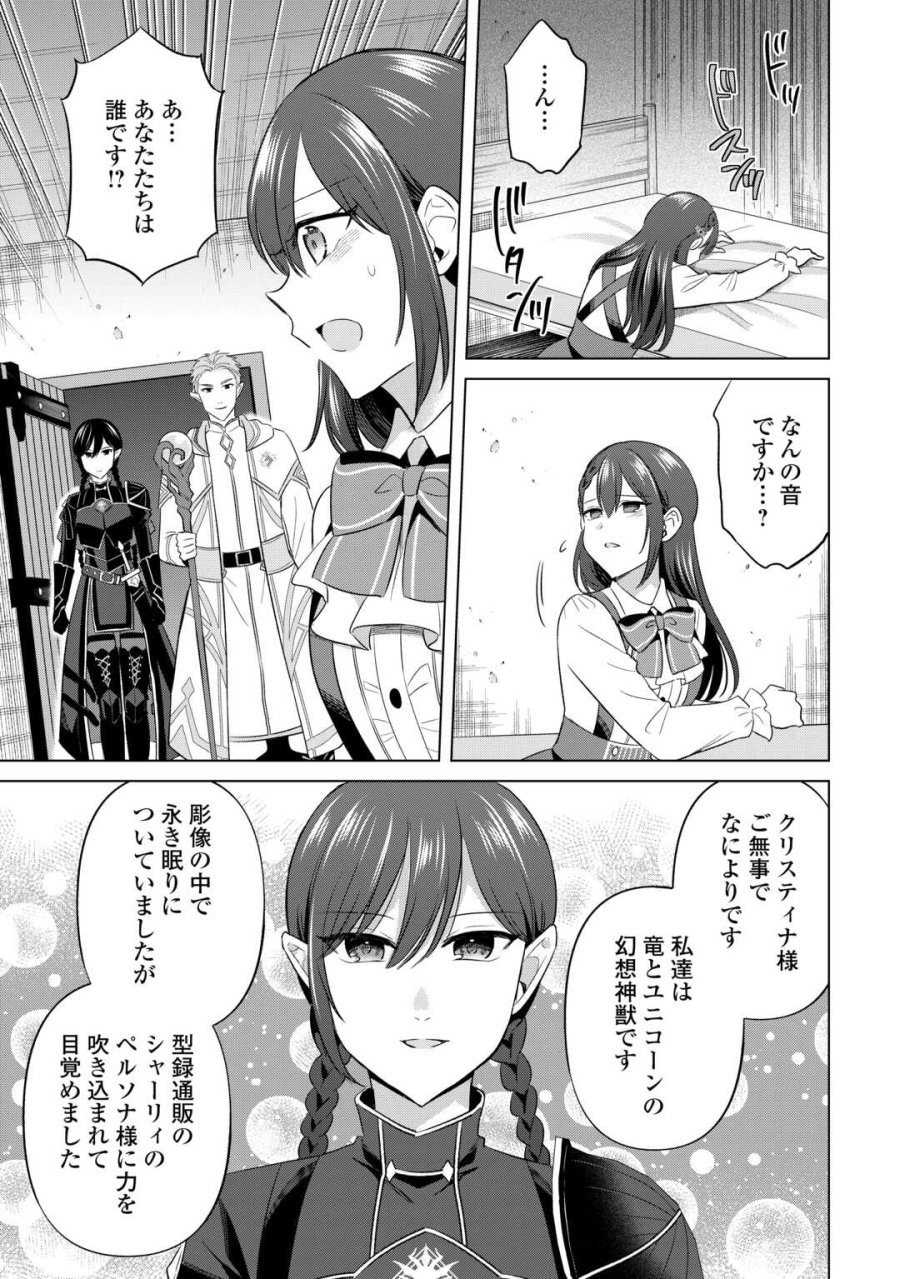 型録通販から始まる、追放令嬢のスローライフ 第14話 - Page 17
