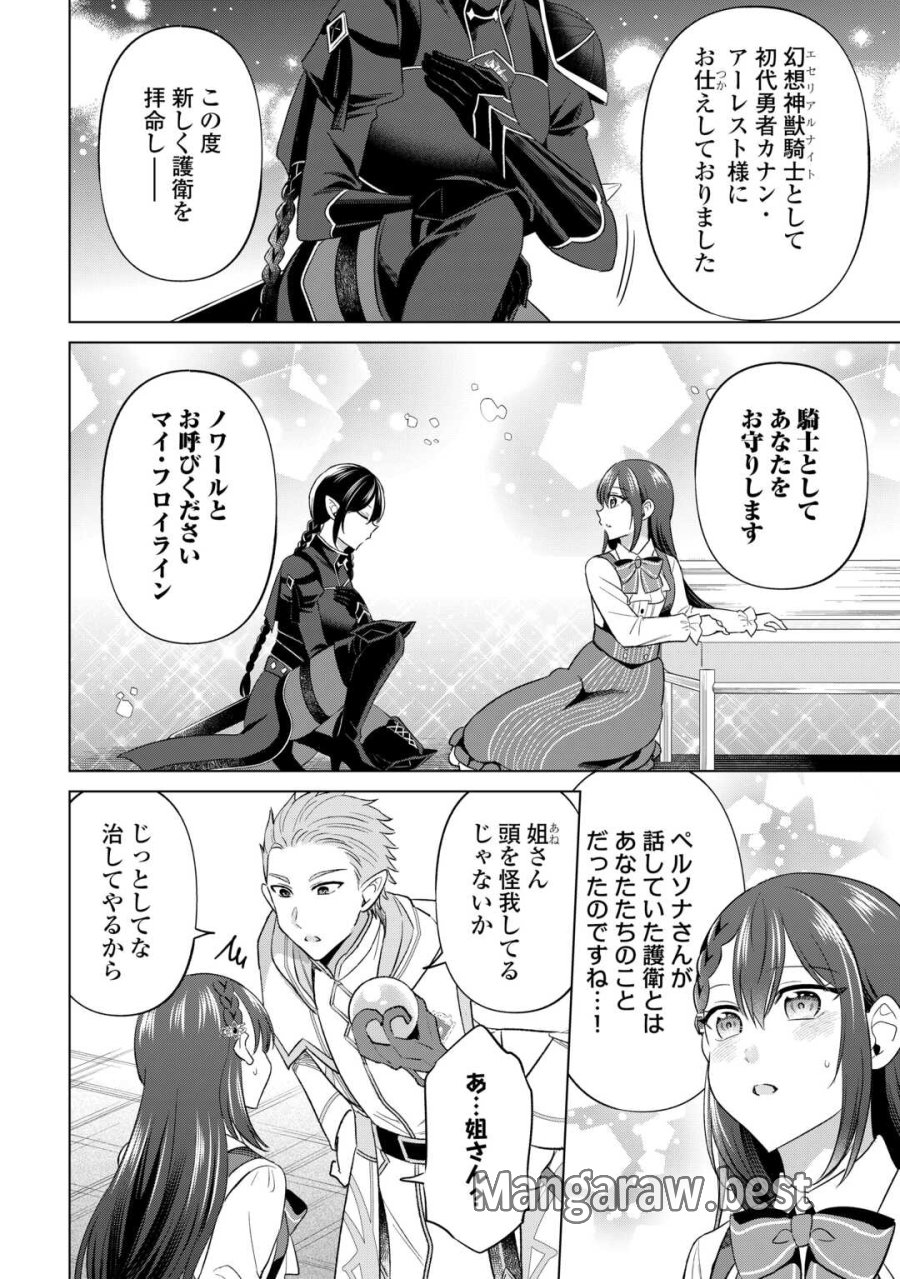 型録通販から始まる、追放令嬢のスローライフ 第14話 - Page 18