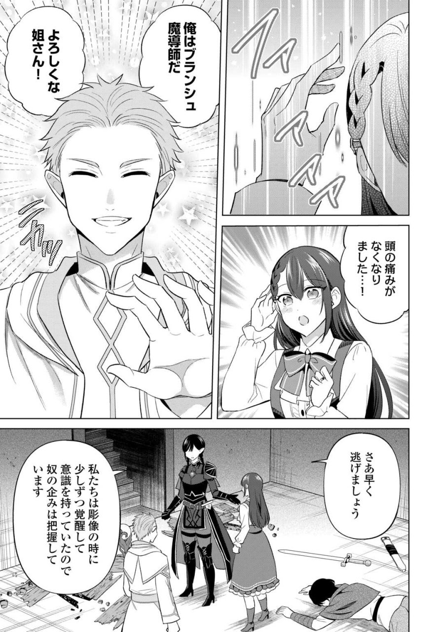型録通販から始まる、追放令嬢のスローライフ 第14話 - Page 19