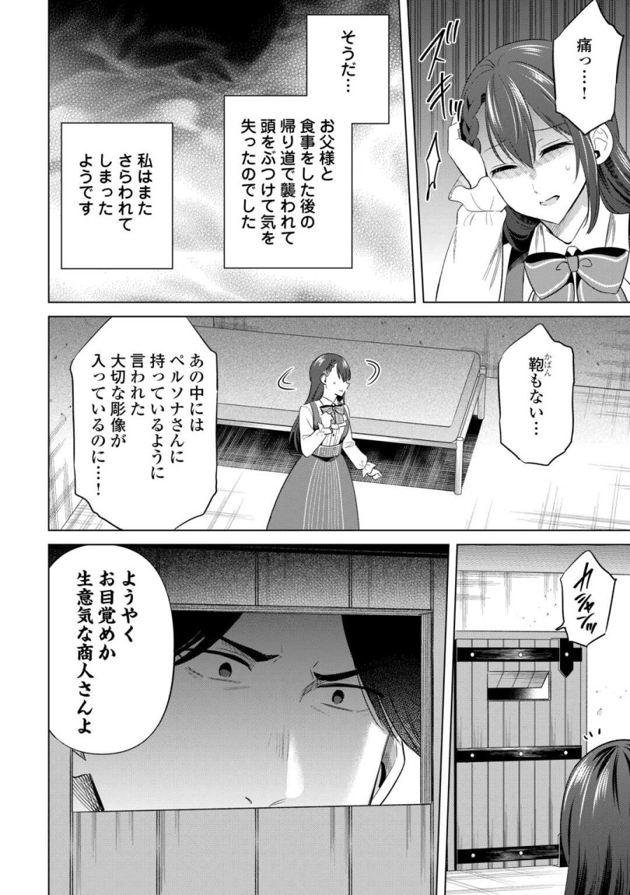 型録通販から始まる、追放令嬢のスローライフ 第14話 - Page 2