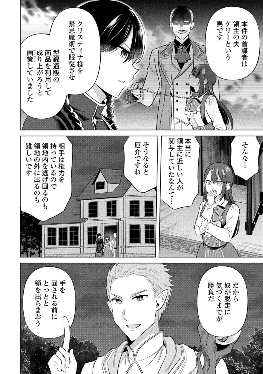型録通販から始まる、追放令嬢のスローライフ 第14話 - Page 20