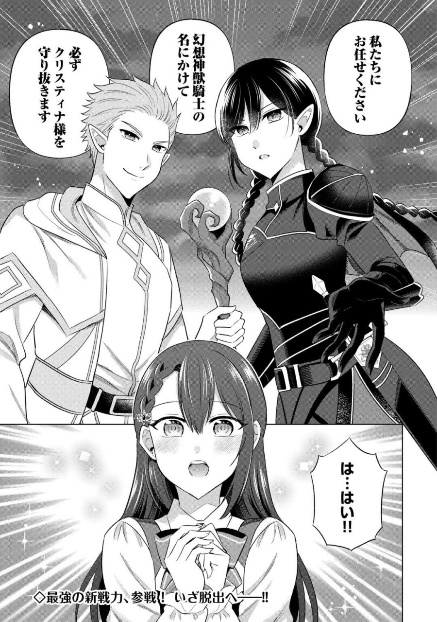 型録通販から始まる、追放令嬢のスローライフ 第14話 - Page 21