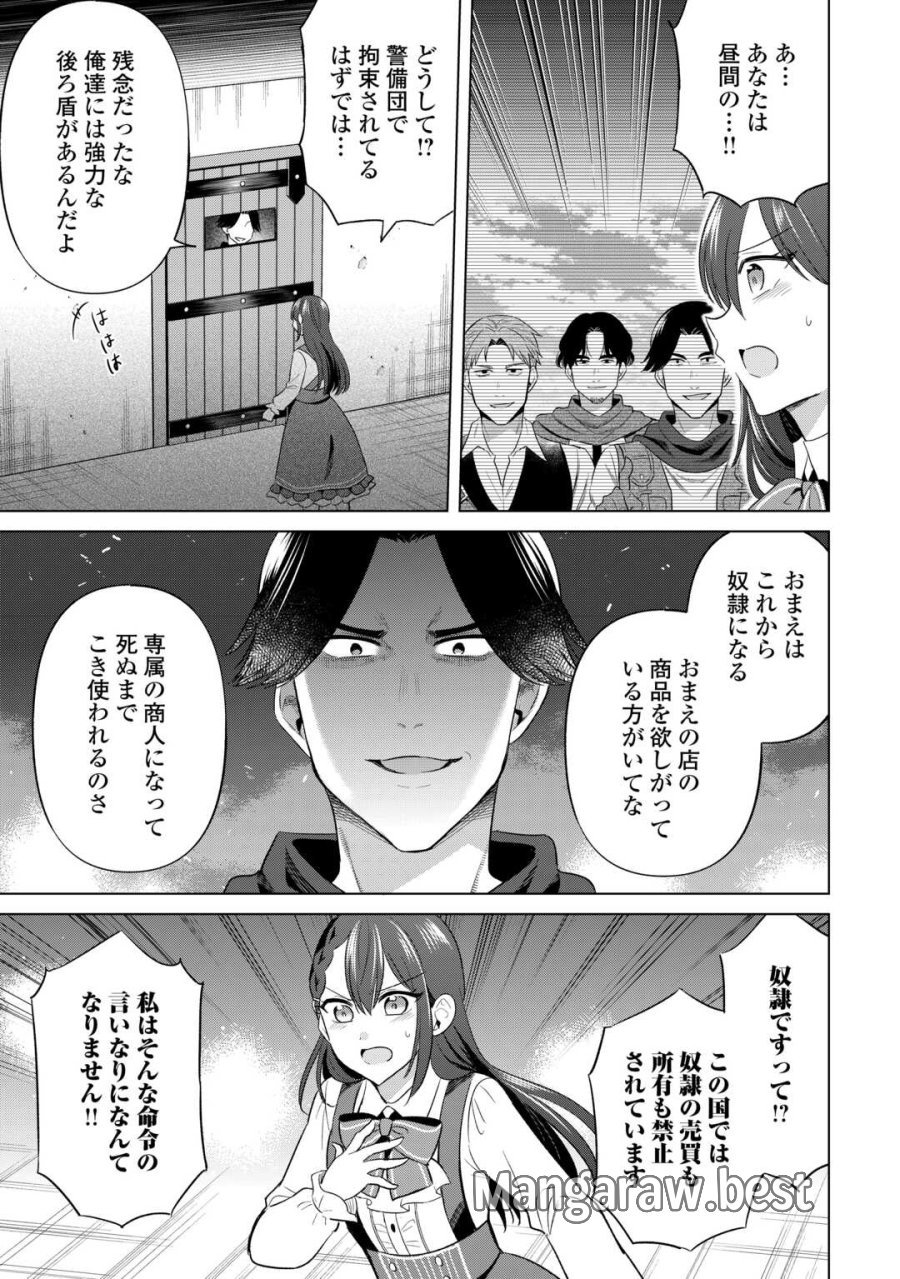 型録通販から始まる、追放令嬢のスローライフ 第14話 - Page 3