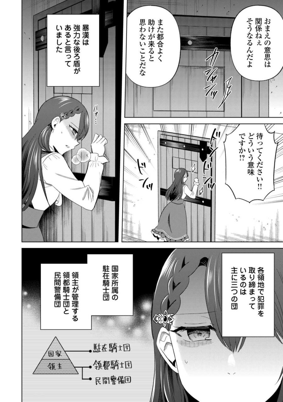 型録通販から始まる、追放令嬢のスローライフ 第14話 - Page 4