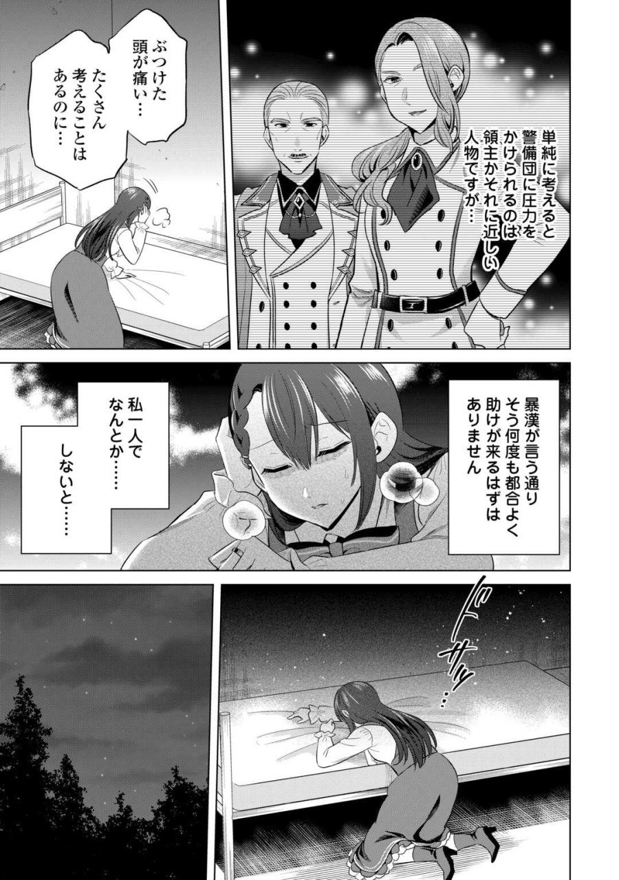 型録通販から始まる、追放令嬢のスローライフ 第14話 - Page 5