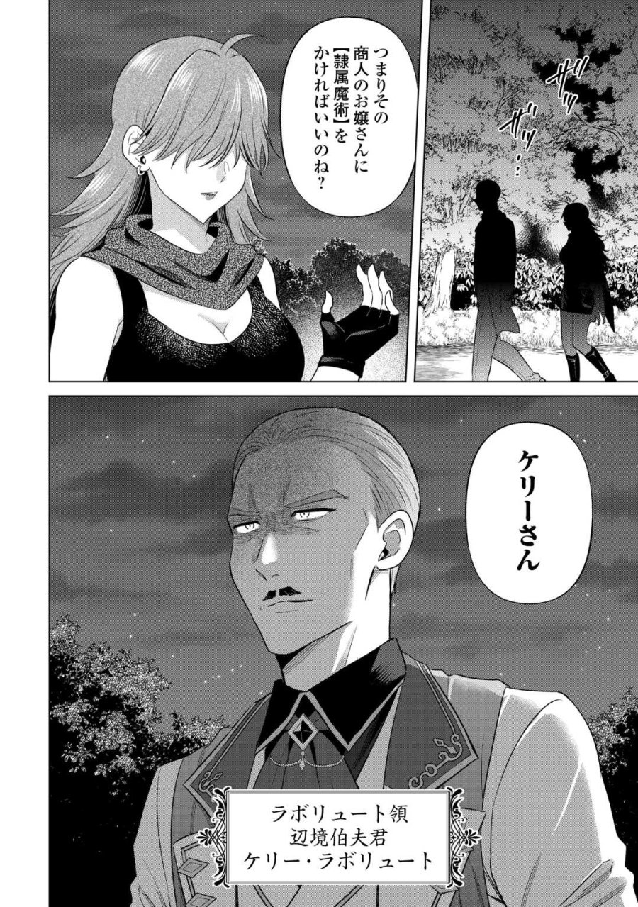 型録通販から始まる、追放令嬢のスローライフ 第14話 - Page 6