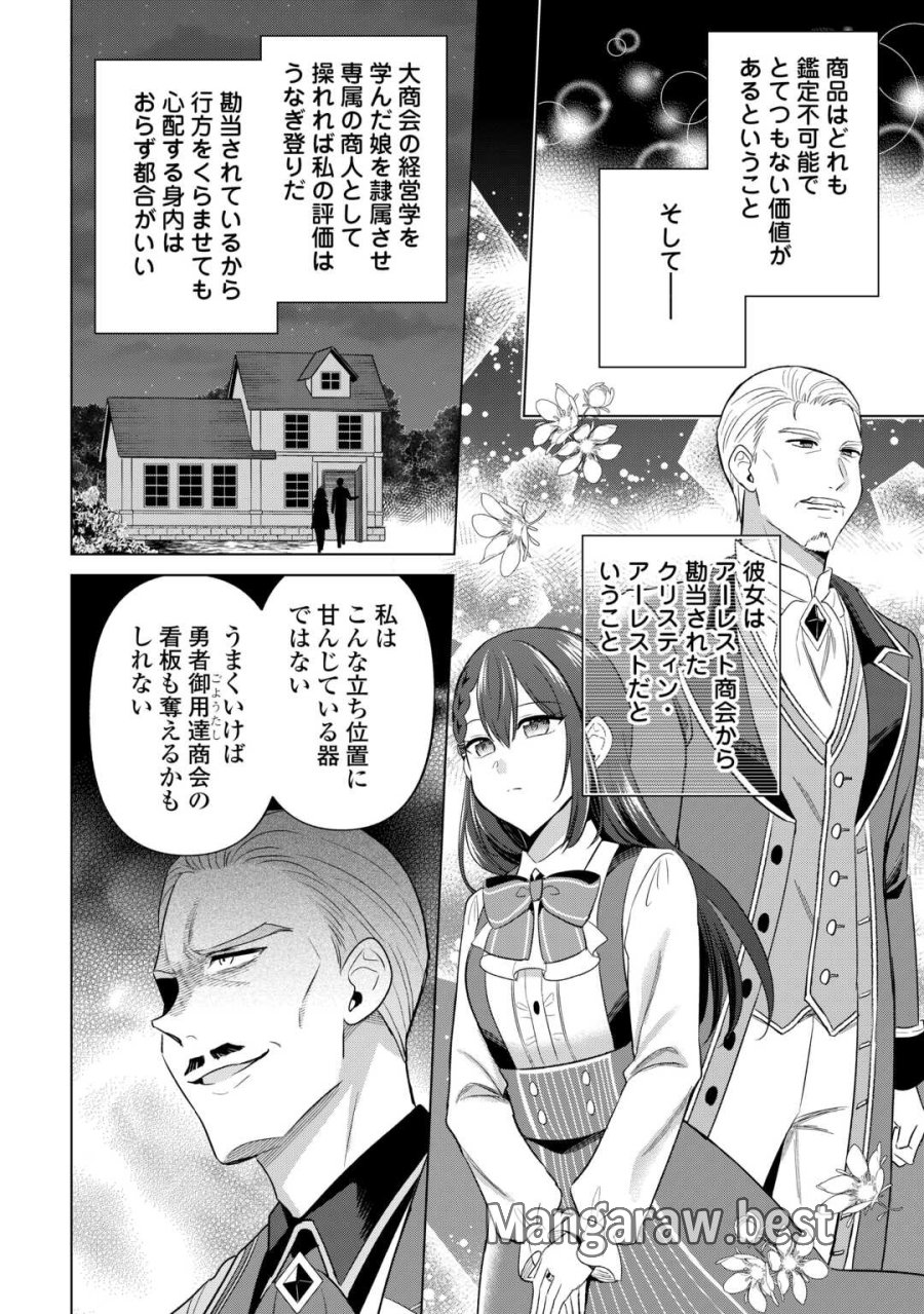 型録通販から始まる、追放令嬢のスローライフ 第14話 - Page 8