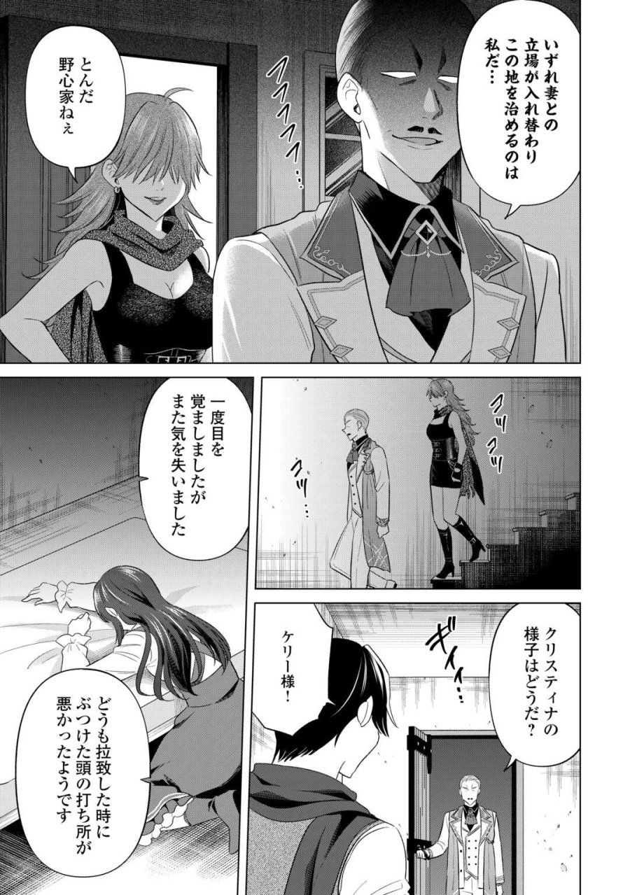 型録通販から始まる、追放令嬢のスローライフ 第14話 - Page 9