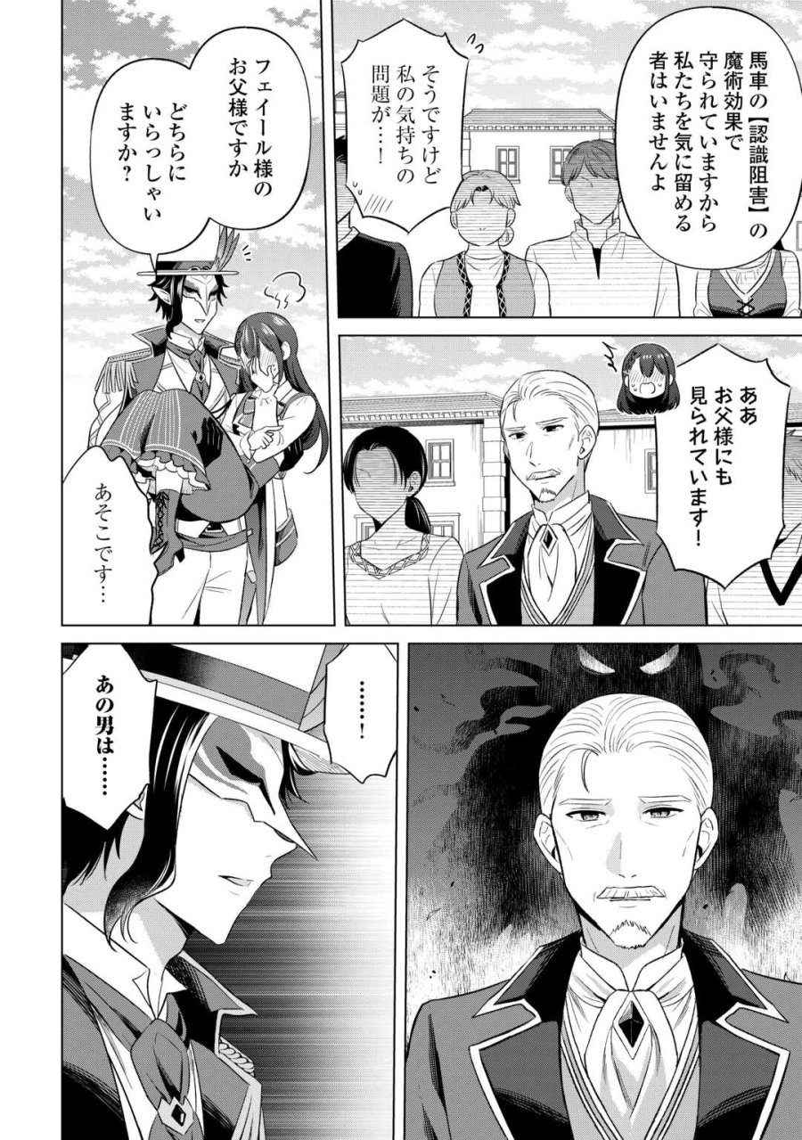 型録通販から始まる、追放令嬢のスローライフ 第13話 - Page 10