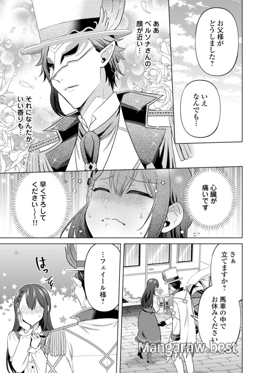 型録通販から始まる、追放令嬢のスローライフ 第13話 - Page 11