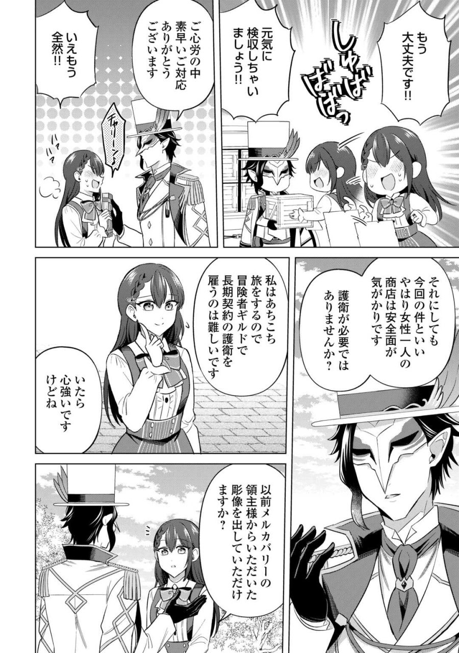 型録通販から始まる、追放令嬢のスローライフ 第13話 - Page 12