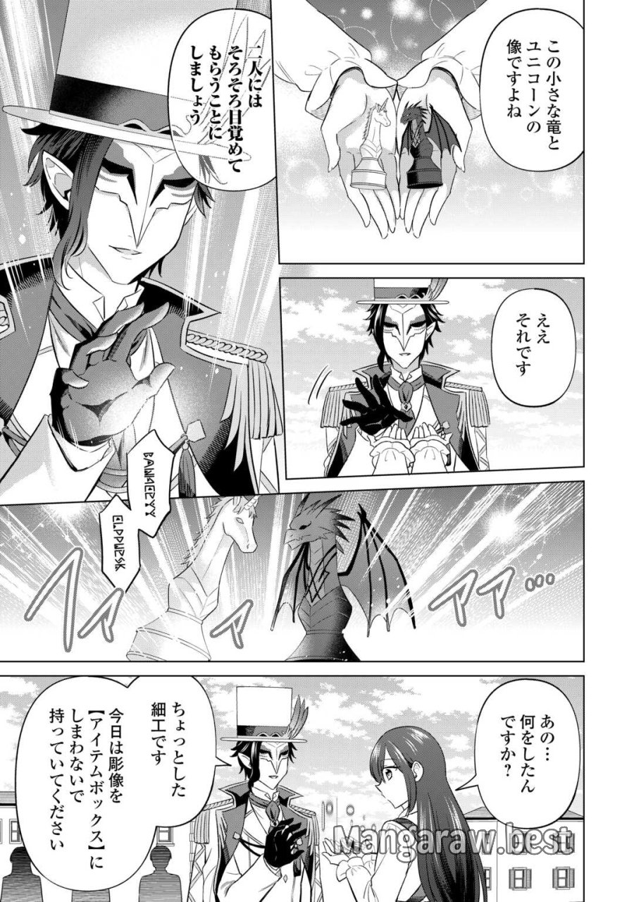型録通販から始まる、追放令嬢のスローライフ 第13話 - Page 13