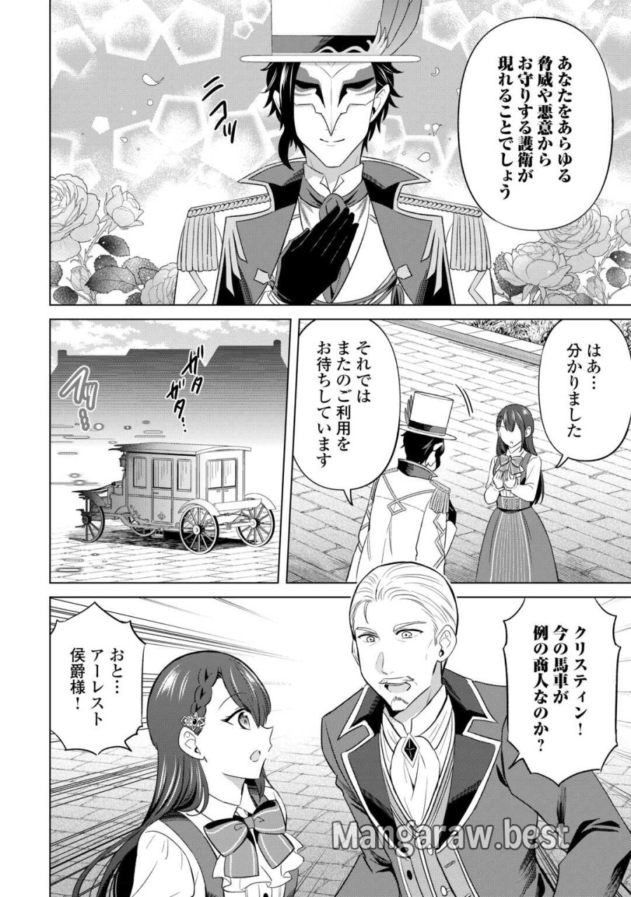 型録通販から始まる、追放令嬢のスローライフ 第13話 - Page 14