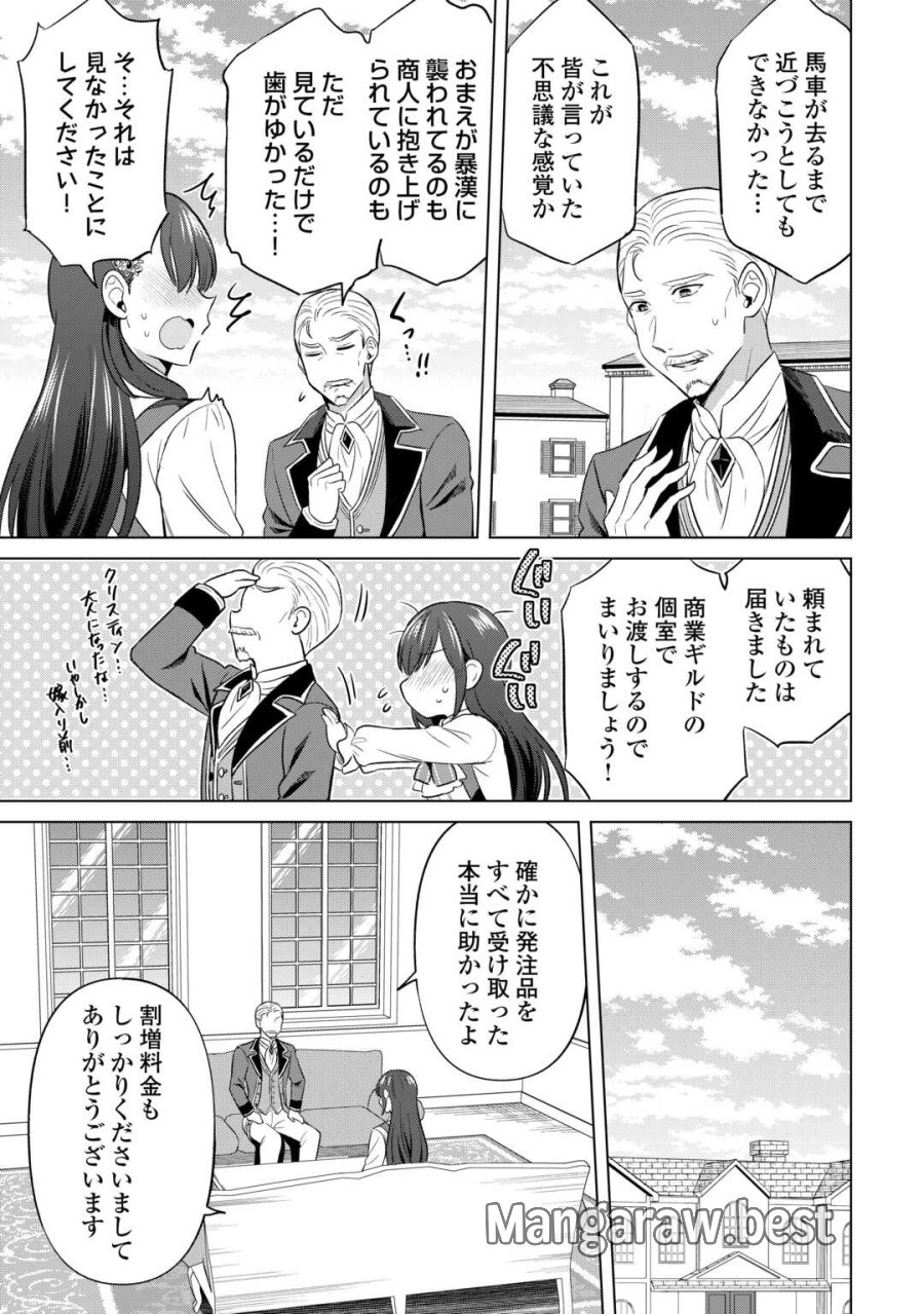 型録通販から始まる、追放令嬢のスローライフ 第13話 - Page 15