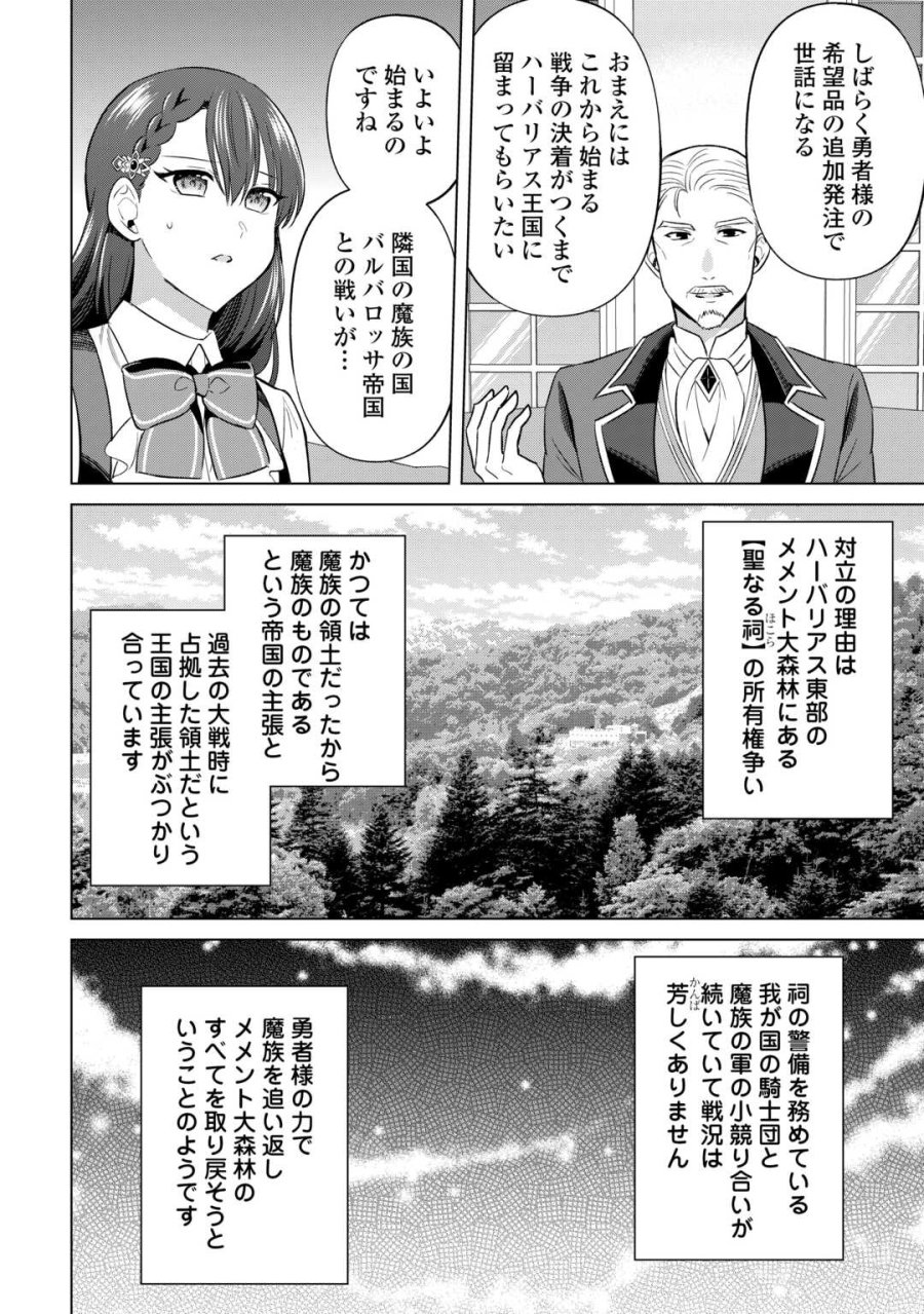 型録通販から始まる、追放令嬢のスローライフ 第13話 - Page 16
