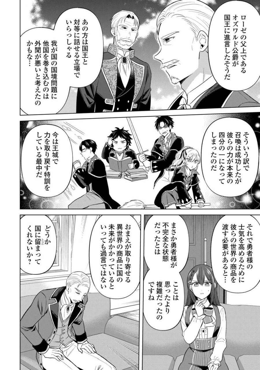 型録通販から始まる、追放令嬢のスローライフ 第13話 - Page 18