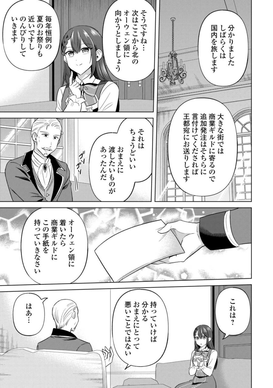 型録通販から始まる、追放令嬢のスローライフ 第13話 - Page 19