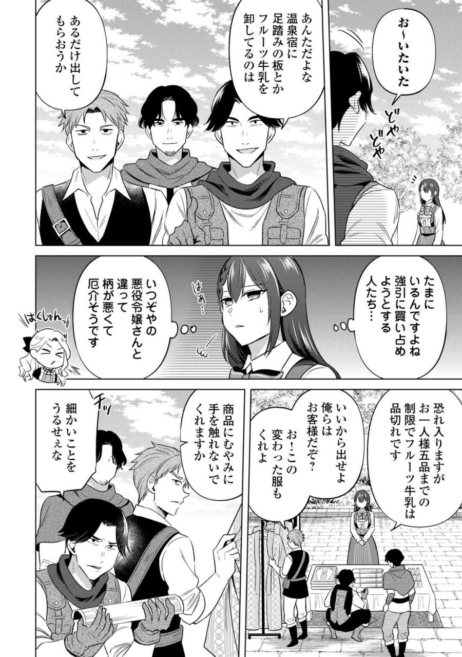 型録通販から始まる、追放令嬢のスローライフ 第13話 - Page 2