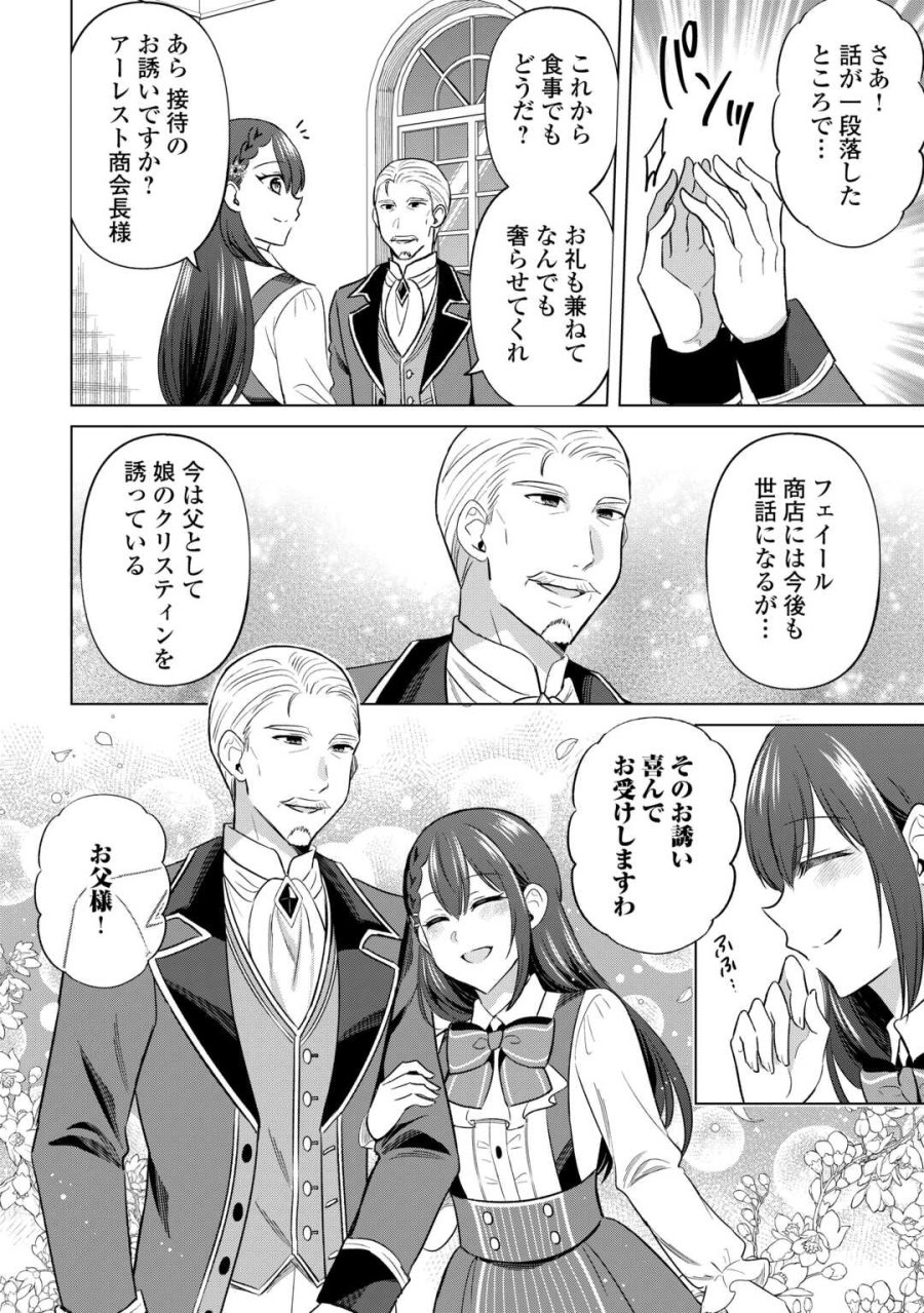 型録通販から始まる、追放令嬢のスローライフ 第13話 - Page 20