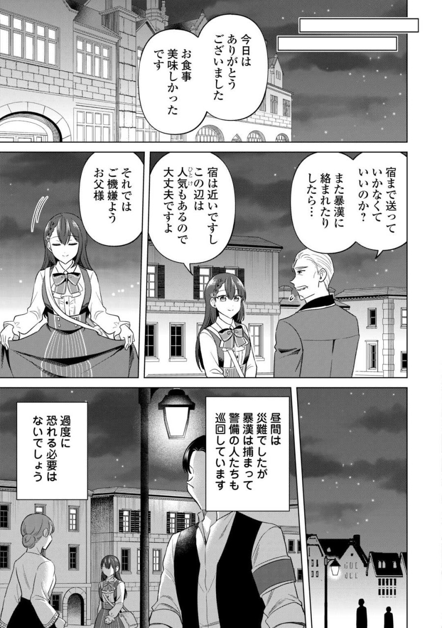 型録通販から始まる、追放令嬢のスローライフ 第13話 - Page 21