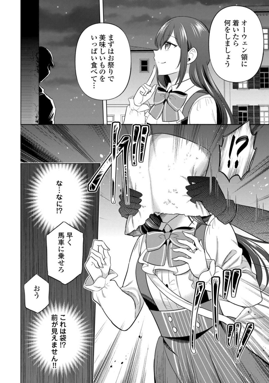 型録通販から始まる、追放令嬢のスローライフ 第13話 - Page 22