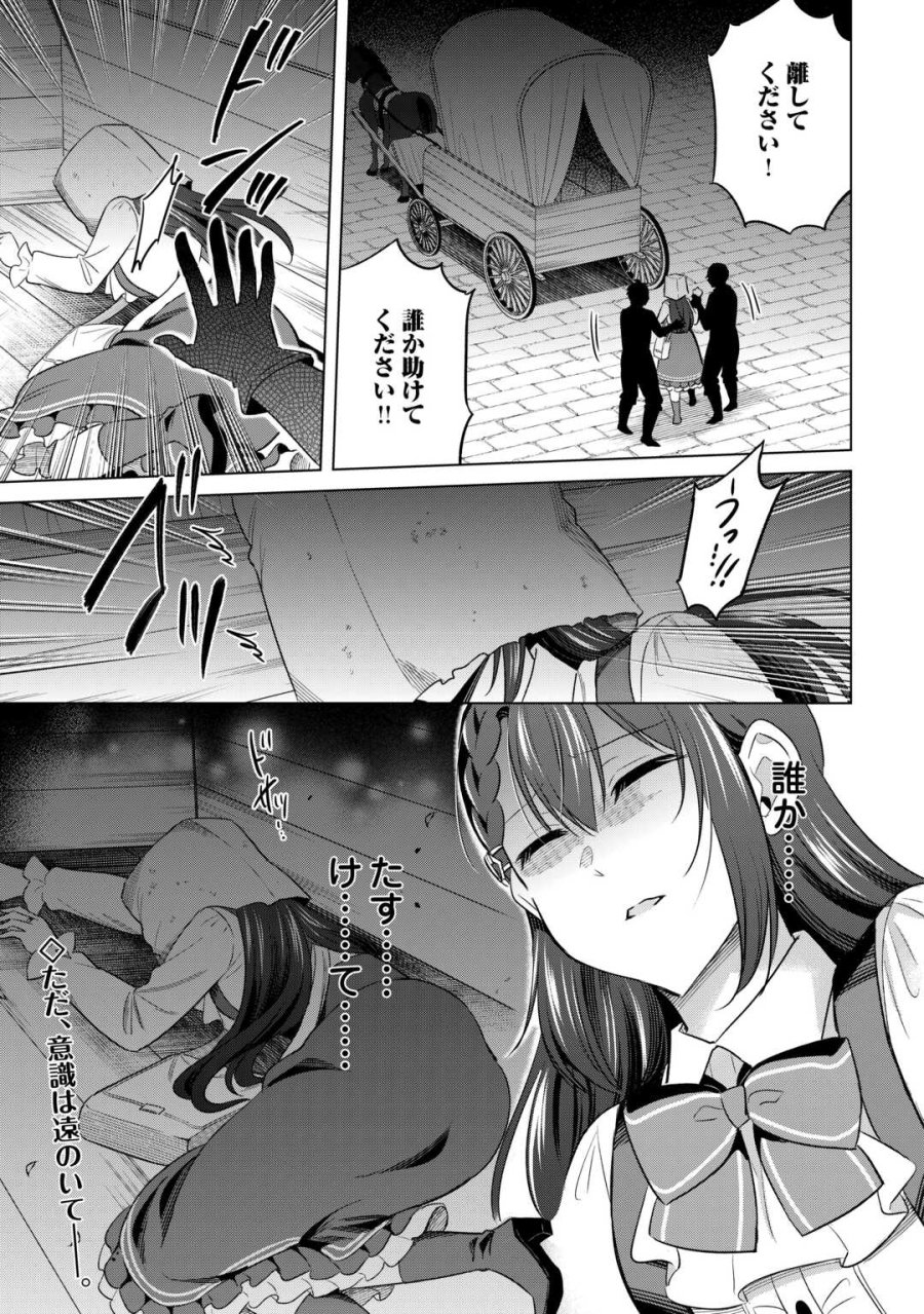 型録通販から始まる、追放令嬢のスローライフ 第13話 - Page 23