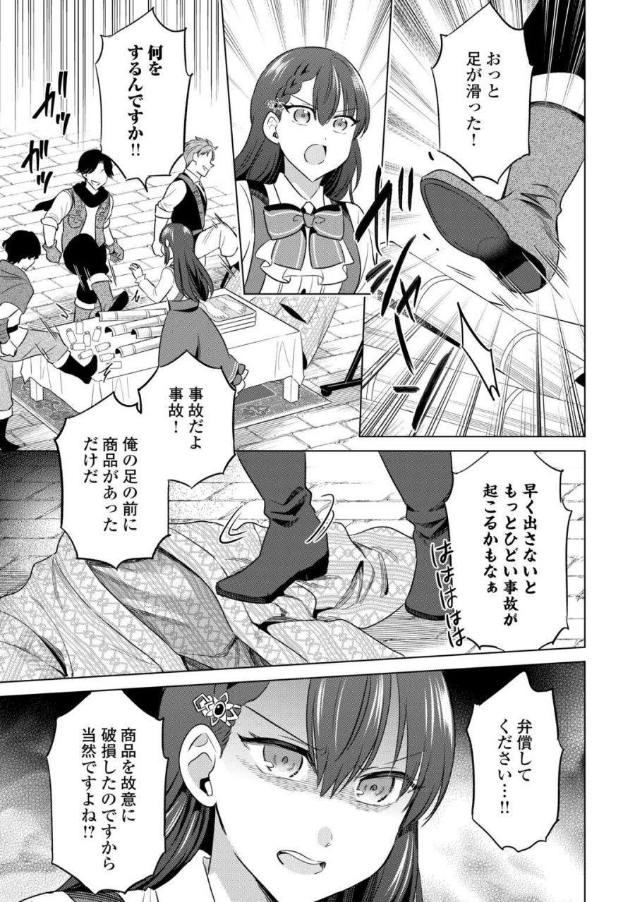 型録通販から始まる、追放令嬢のスローライフ 第13話 - Page 3
