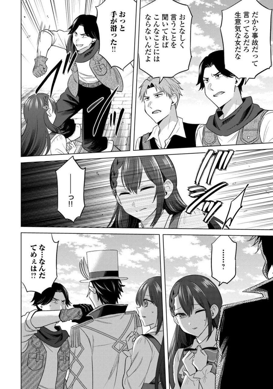 型録通販から始まる、追放令嬢のスローライフ 第13話 - Page 4