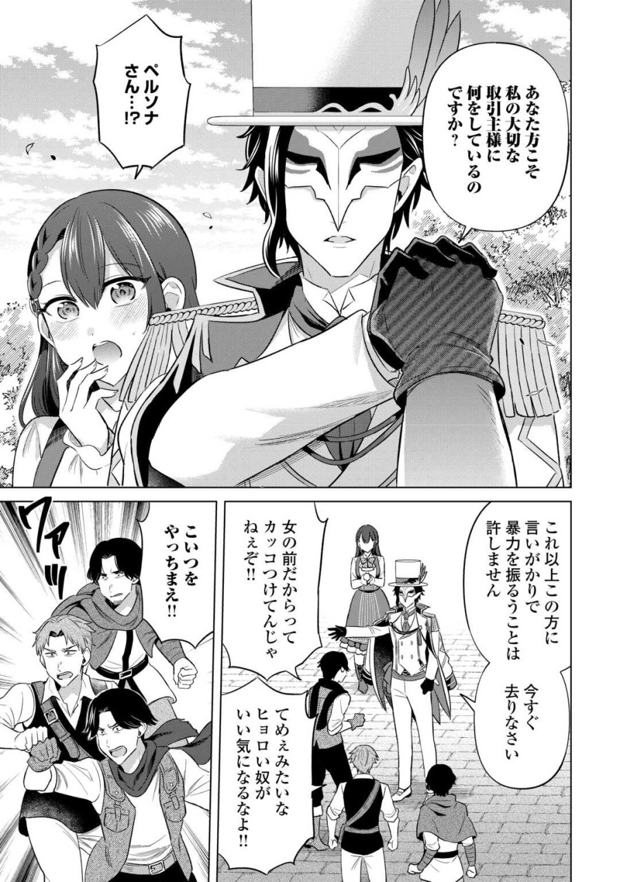 型録通販から始まる、追放令嬢のスローライフ 第13話 - Page 5