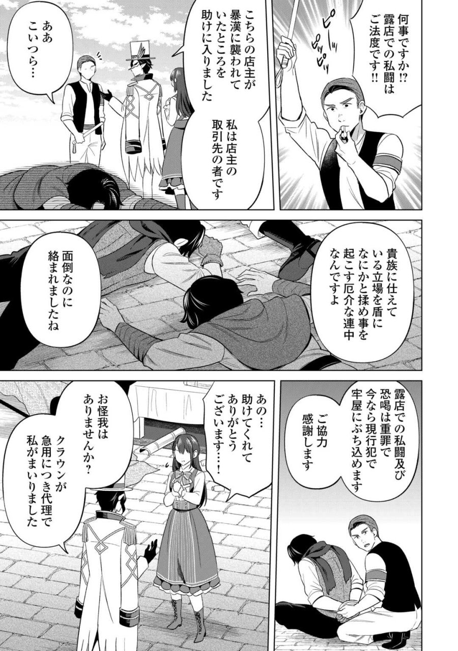 型録通販から始まる、追放令嬢のスローライフ 第13話 - Page 7